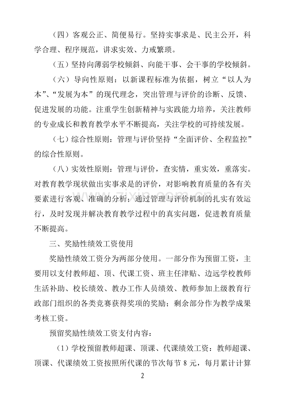 新店镇学校绩效考核办法(试行).doc_第2页