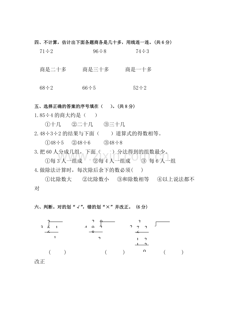 三年级数学上册单元知识点检测题45.doc_第2页