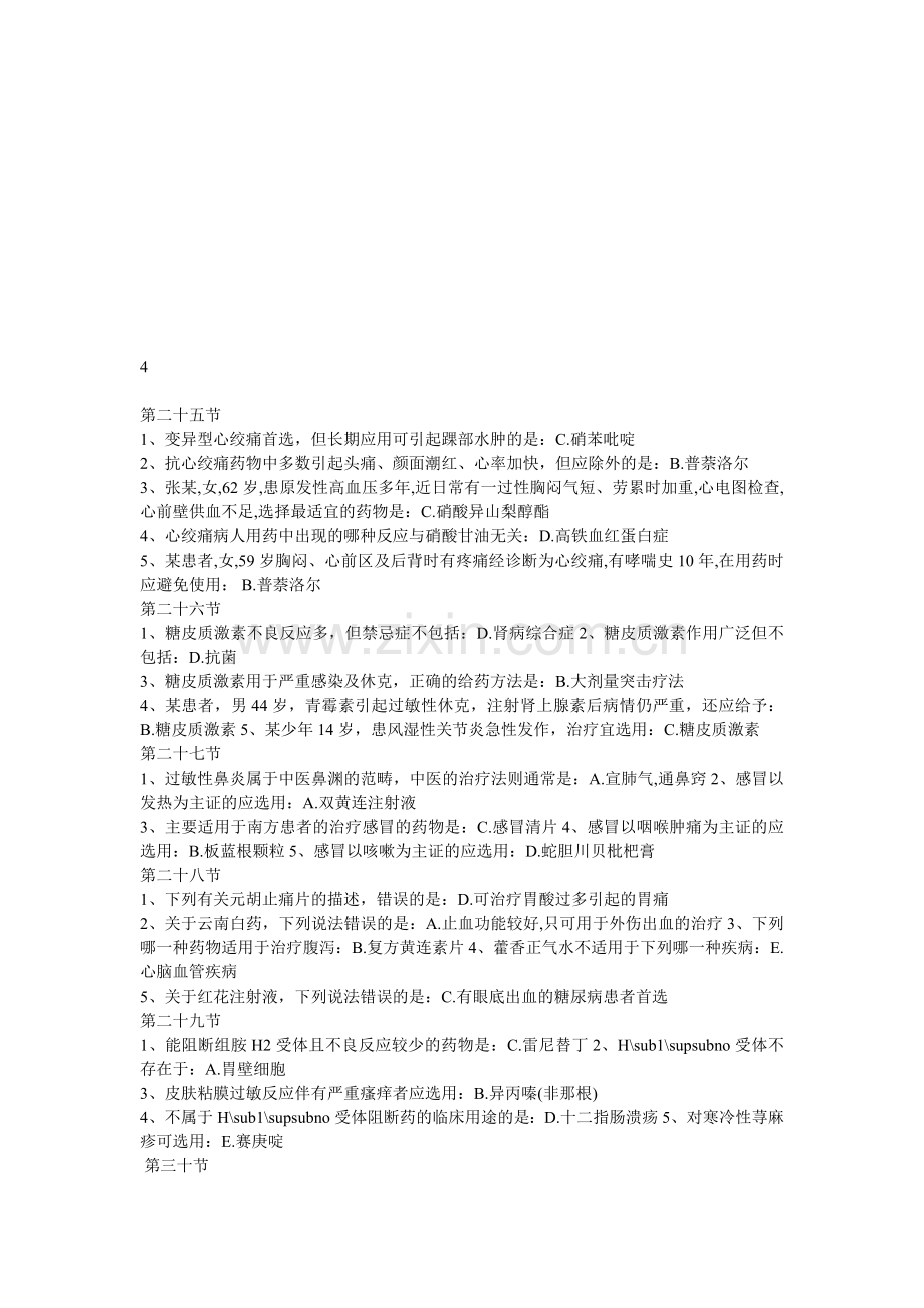 继续教育乡医培训练习题.doc_第1页