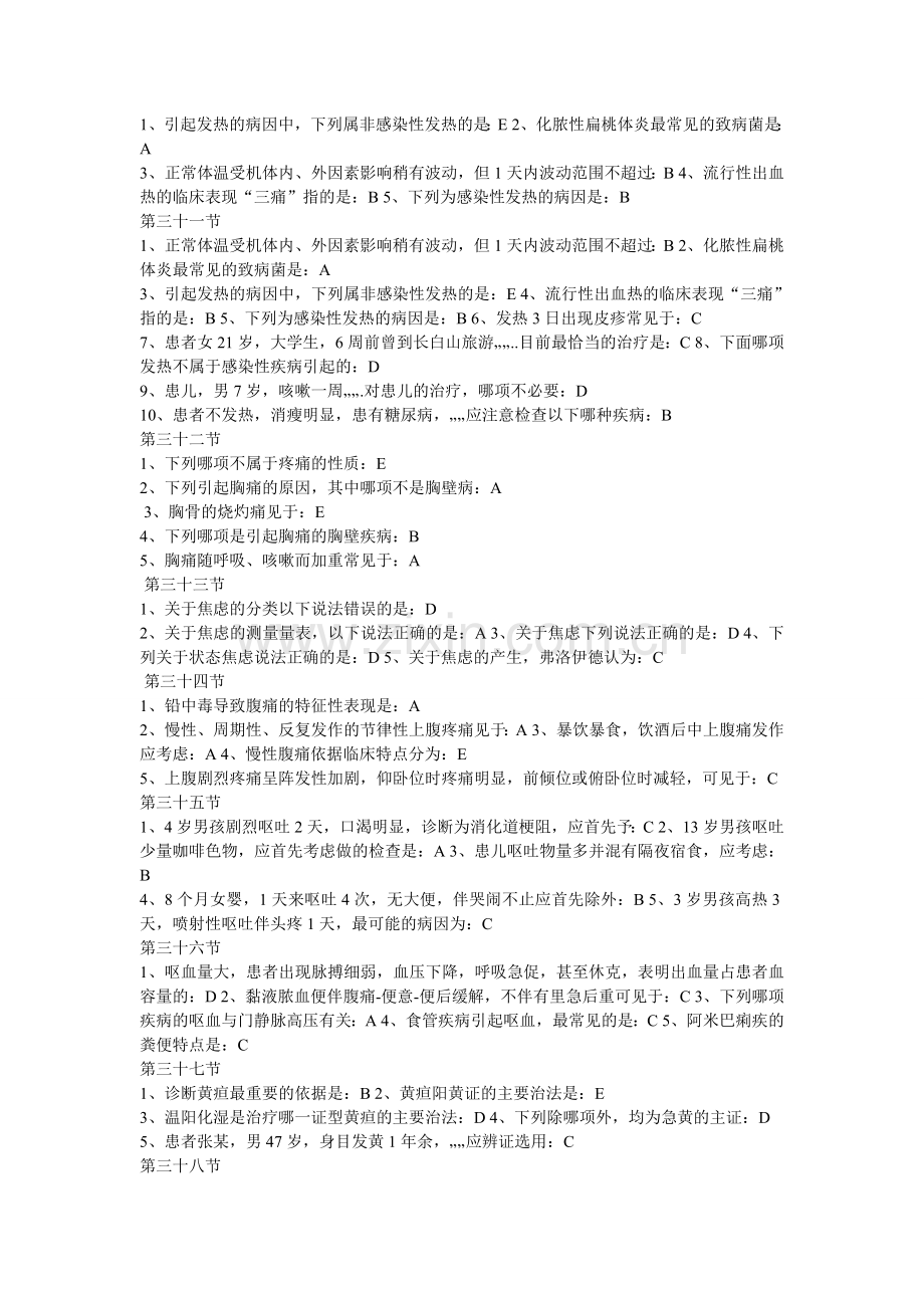 继续教育乡医培训练习题.doc_第2页