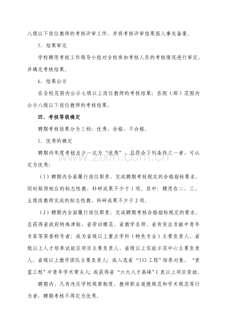 盐城工学院教师岗位首任聘期考核暂行办法.doc_第3页