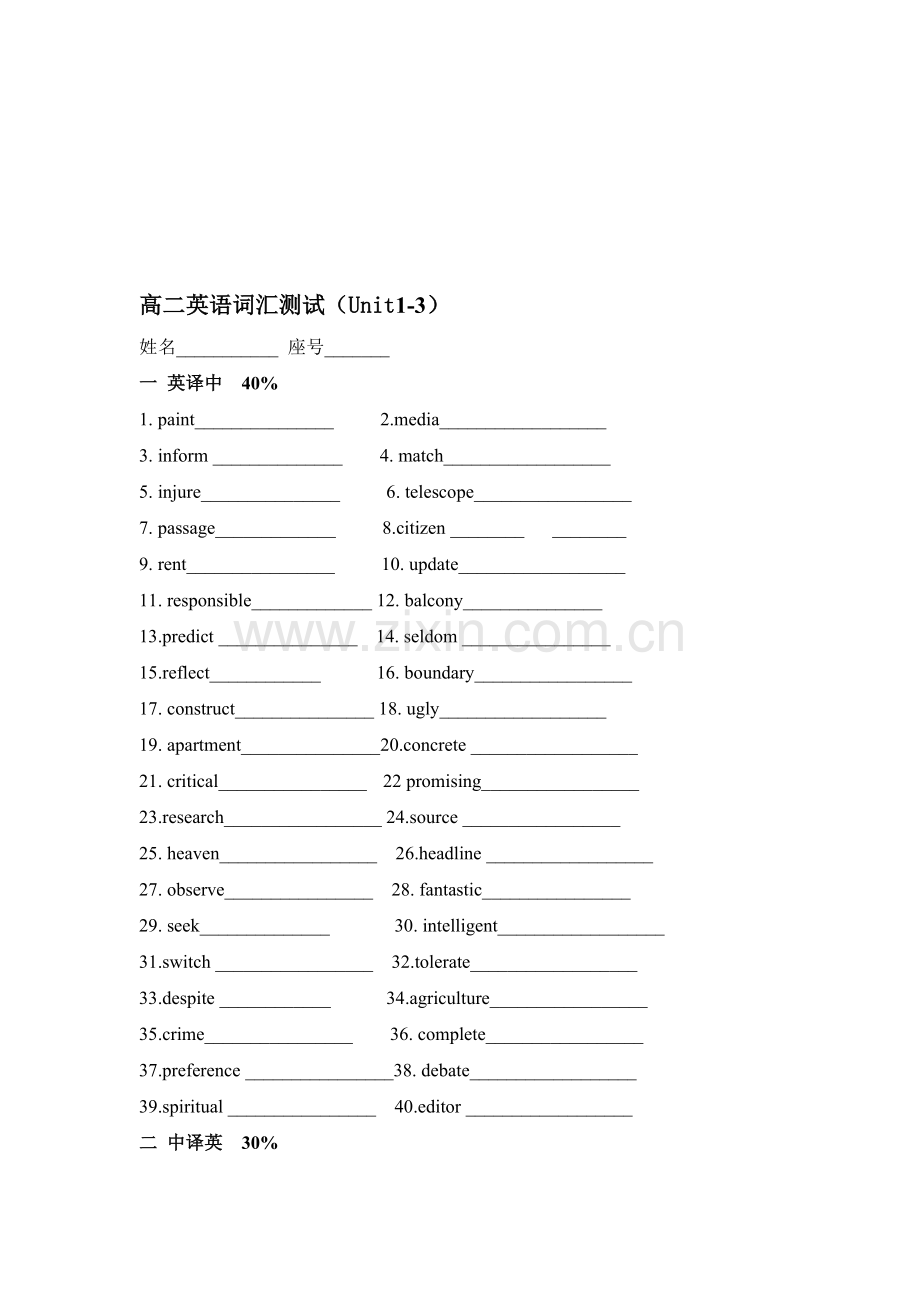 高二上学期英语unit1-3-vocabulary-test.doc_第1页