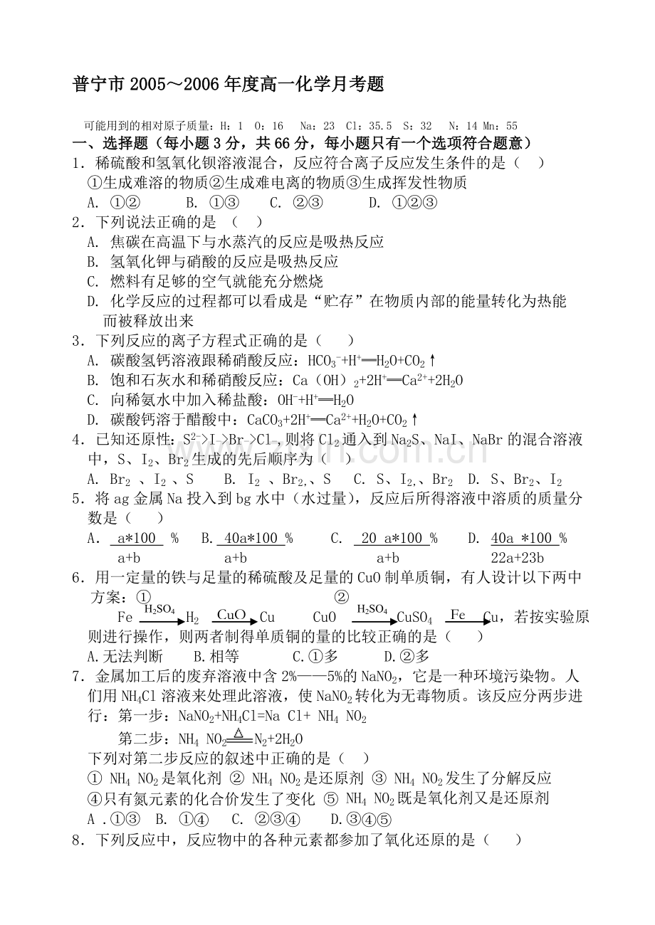 高一化学第一学期月考题.doc_第1页