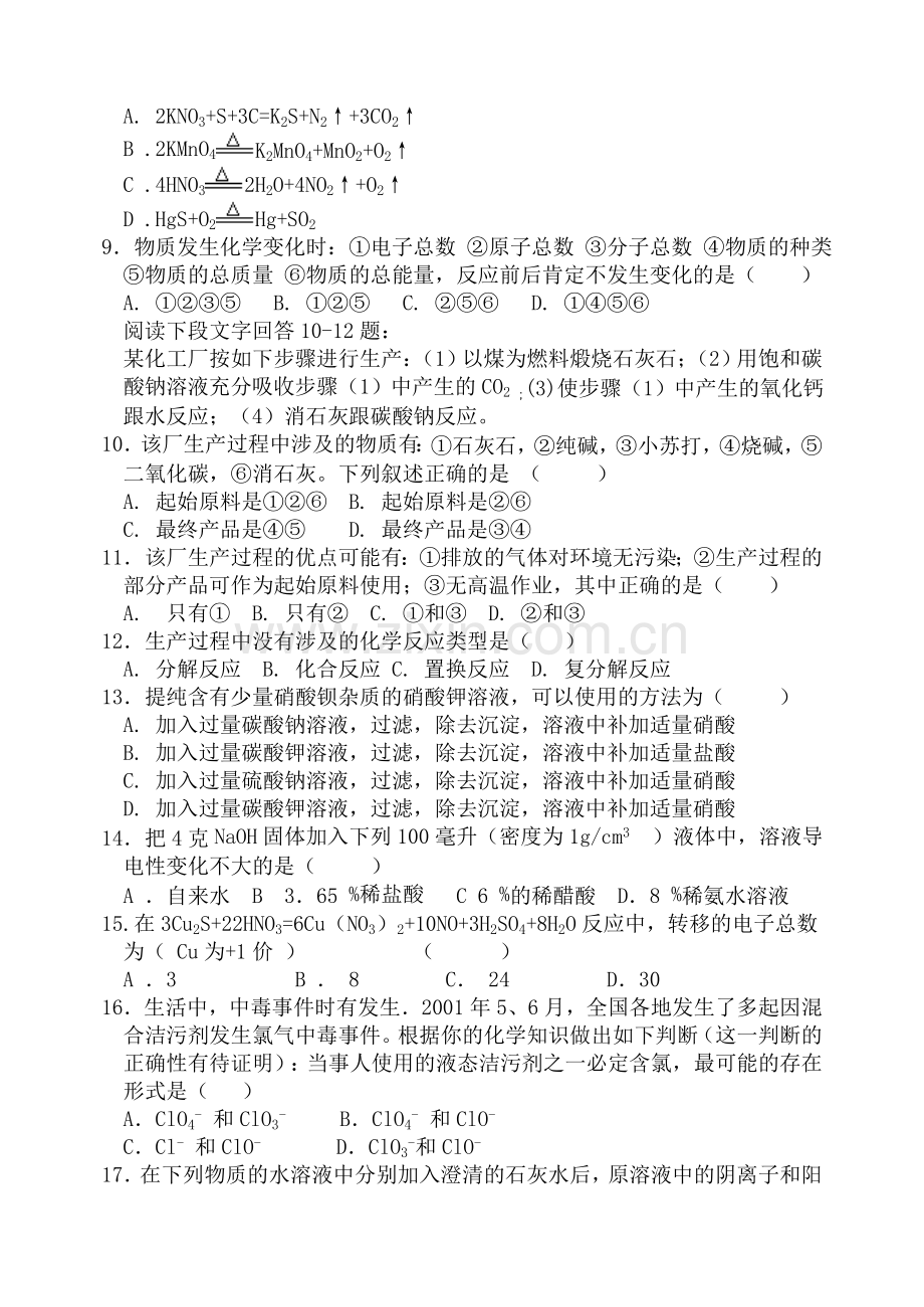 高一化学第一学期月考题.doc_第2页