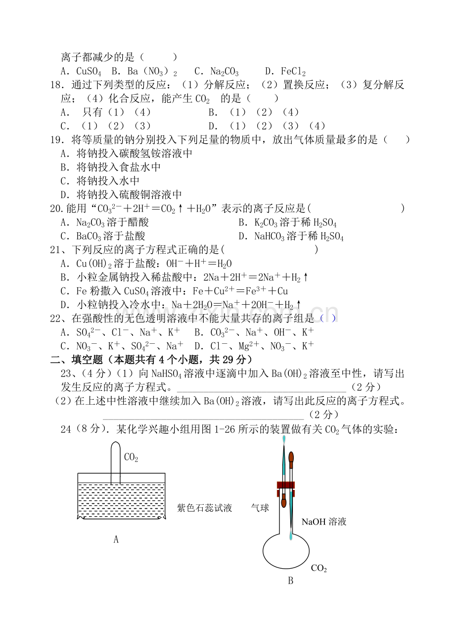 高一化学第一学期月考题.doc_第3页