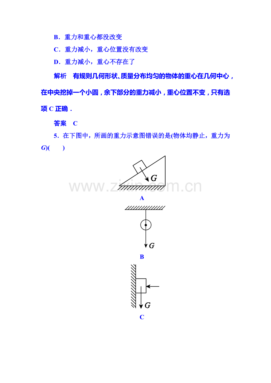 高一物理上册知识点限时调研测试56.doc_第3页