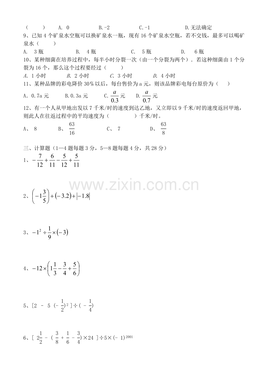 初一(七年级)上学期期中测试试题.doc_第3页