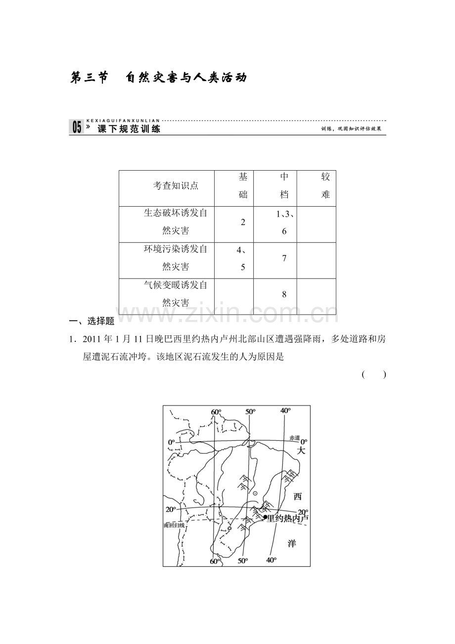 自然灾害与人类活动同步测试2.doc_第1页