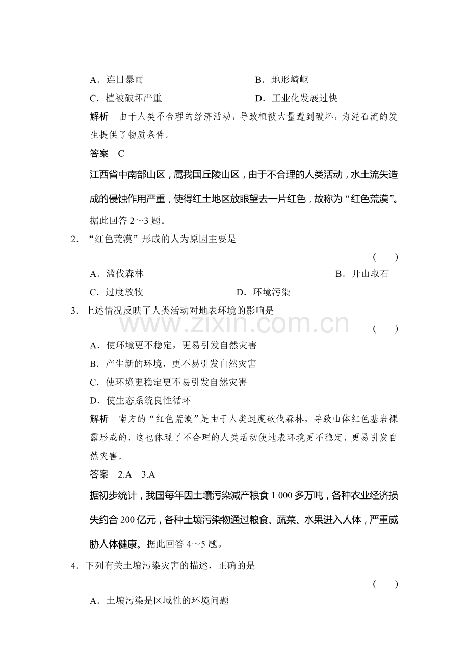 自然灾害与人类活动同步测试2.doc_第2页