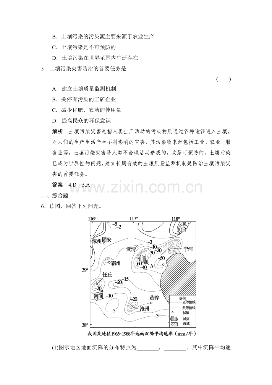 自然灾害与人类活动同步测试2.doc_第3页