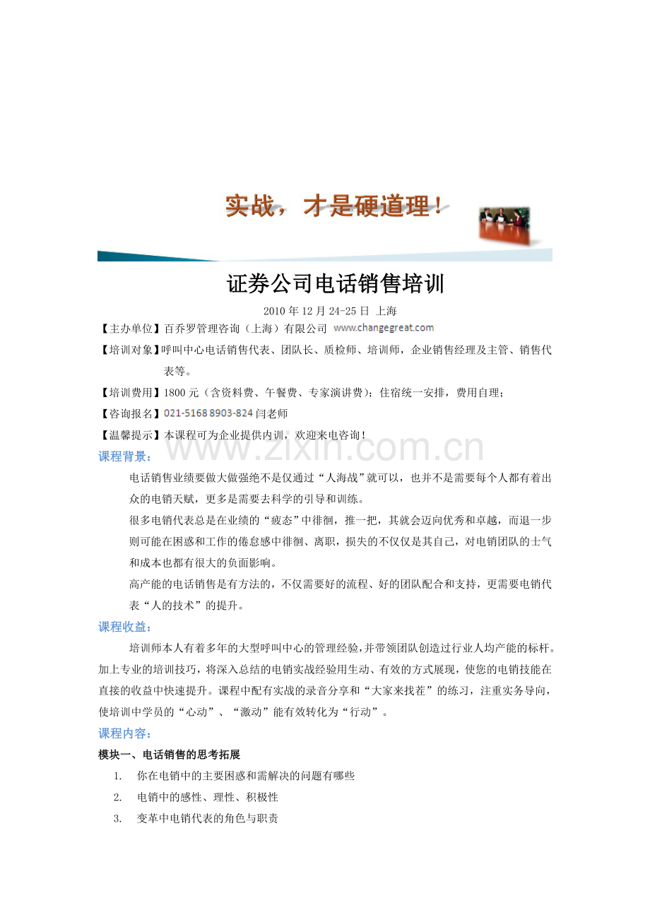 证券公司电话销售培训.doc_第1页