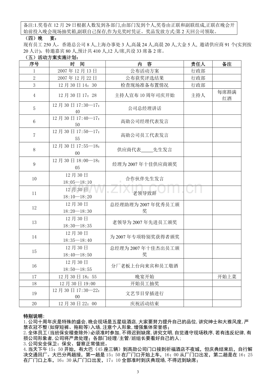 十周年厂庆方案.doc_第3页