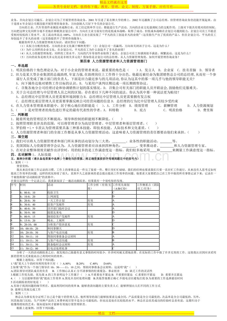 浙江师范大学2008年《人力资源管理》期末题库.doc_第3页