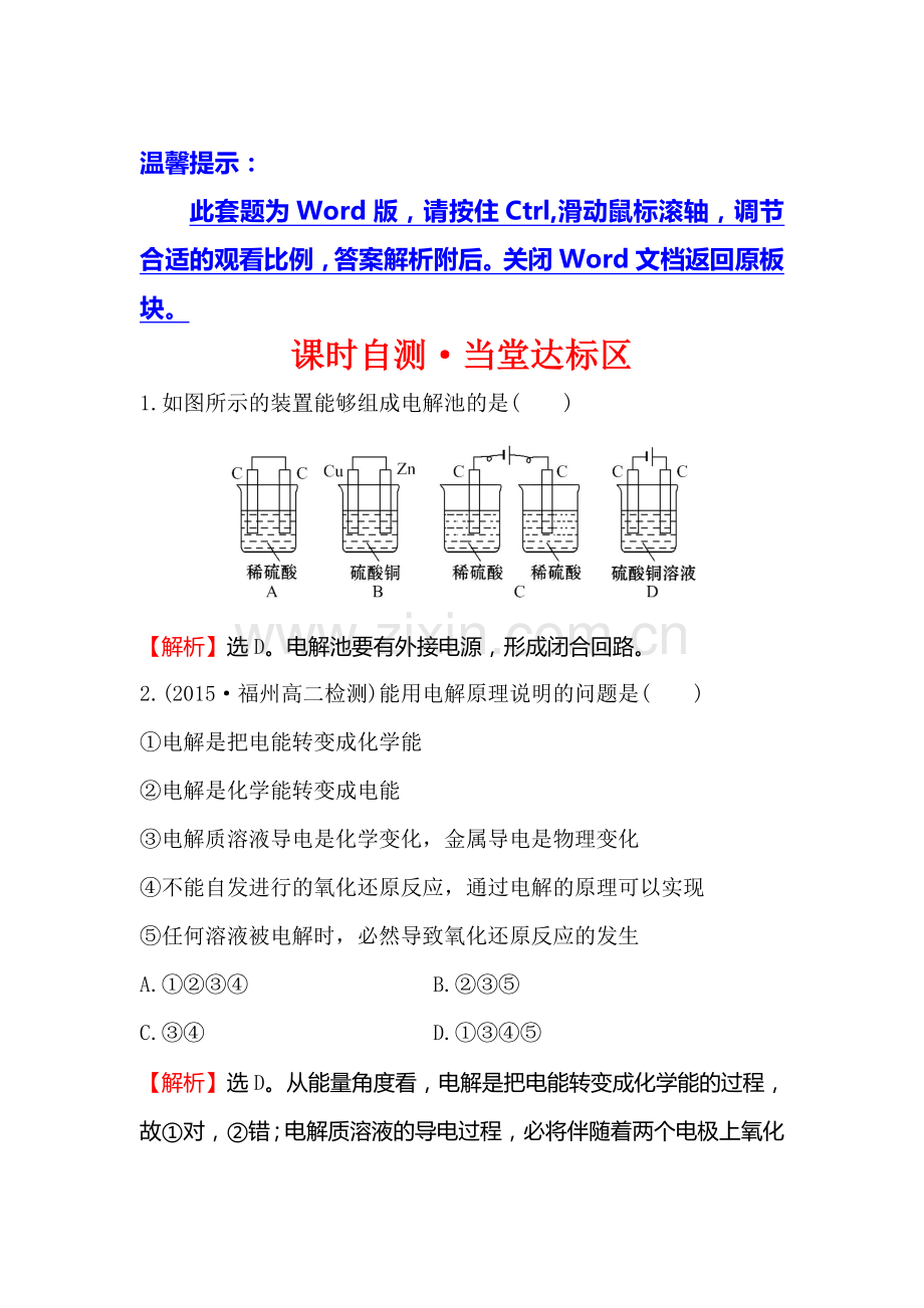 2017-2018学年高二化学上册课堂达标检测7.doc_第1页