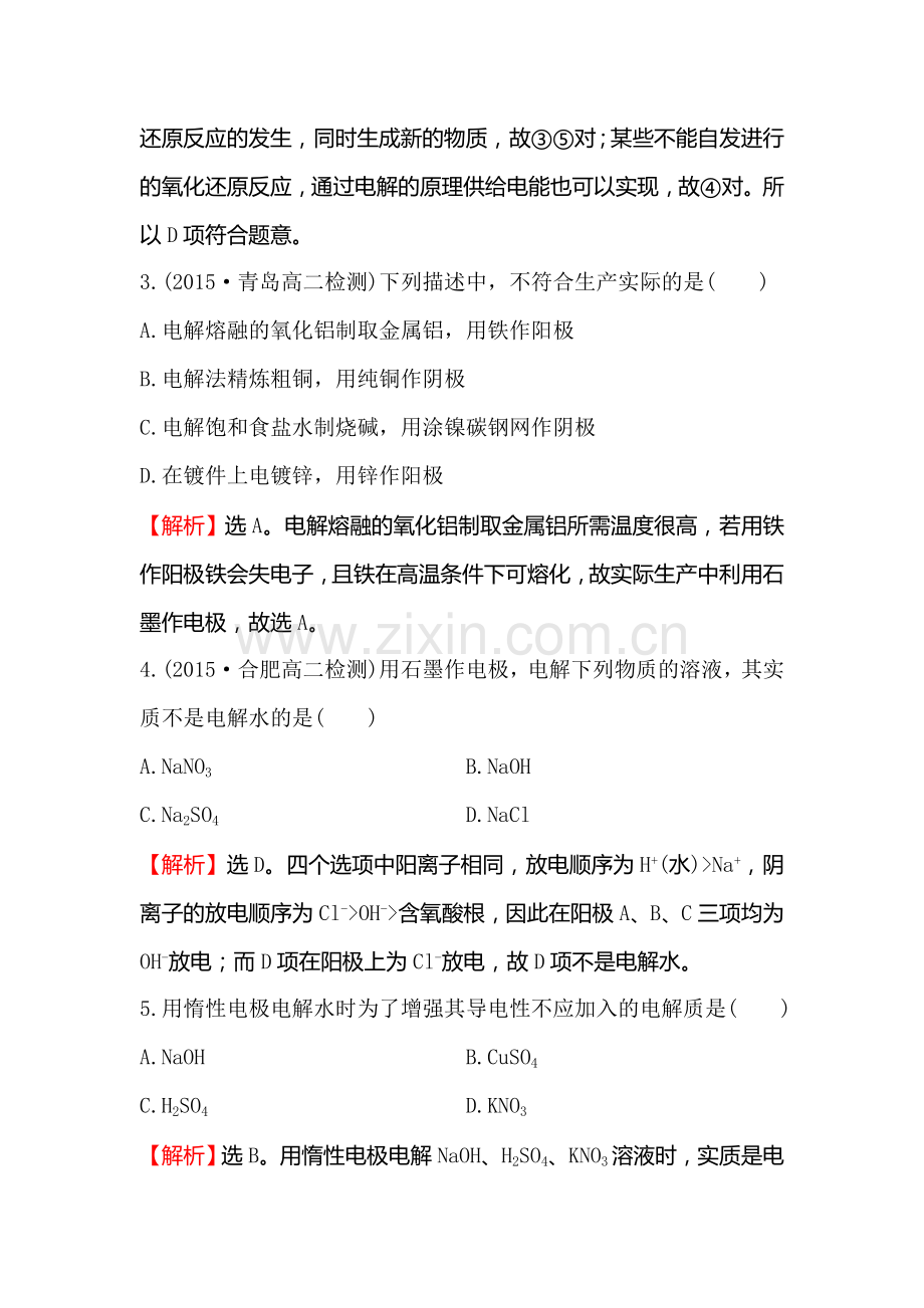 2017-2018学年高二化学上册课堂达标检测7.doc_第2页