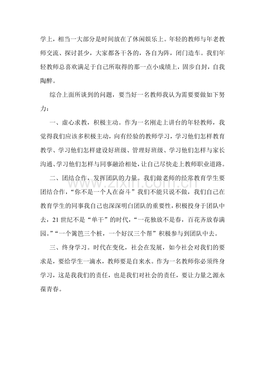 教师的职责是什么.doc_第2页