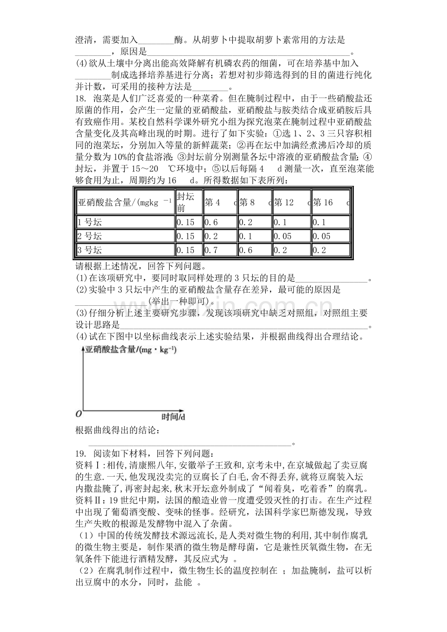 广西钦州市2015-2016学年高二生物下册3月月考试题.doc_第3页