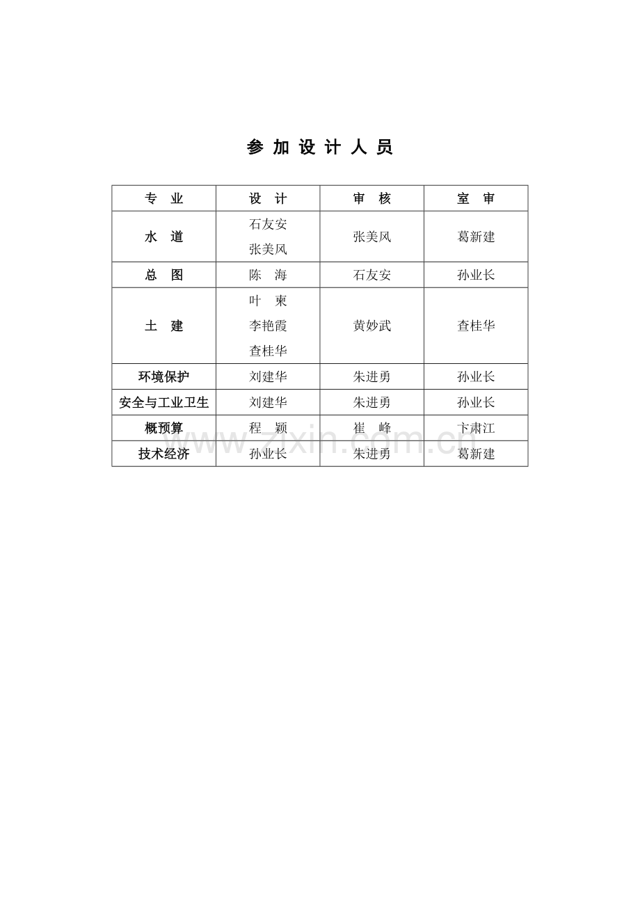 马鞍山市一、二电厂灰管方案设计说明书.doc_第3页