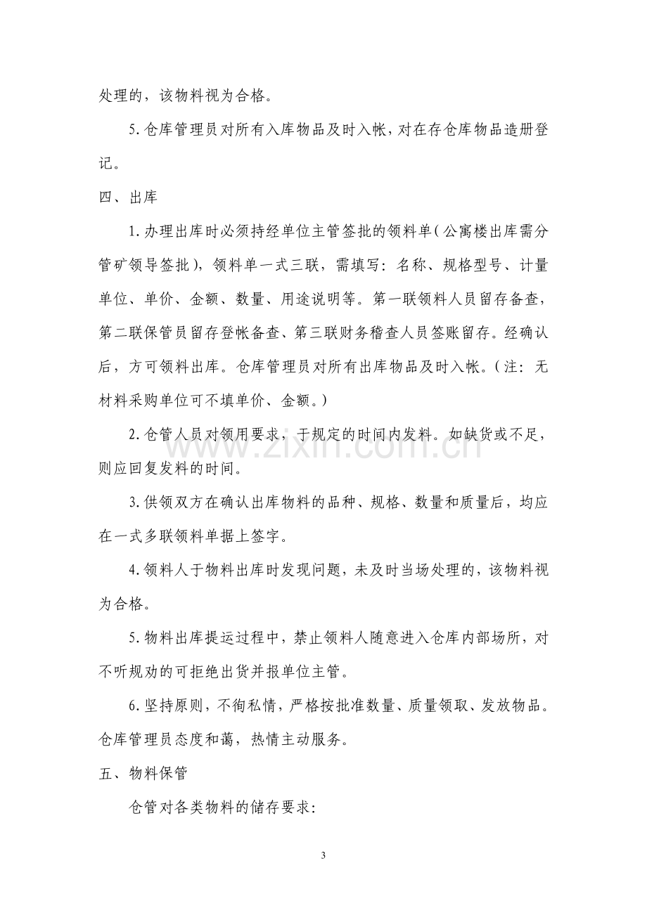 后勤仓库管理办法.doc_第3页