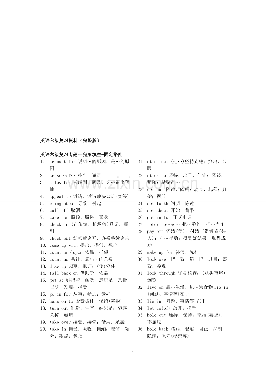 英语六级复习资料(完整版).doc_第1页