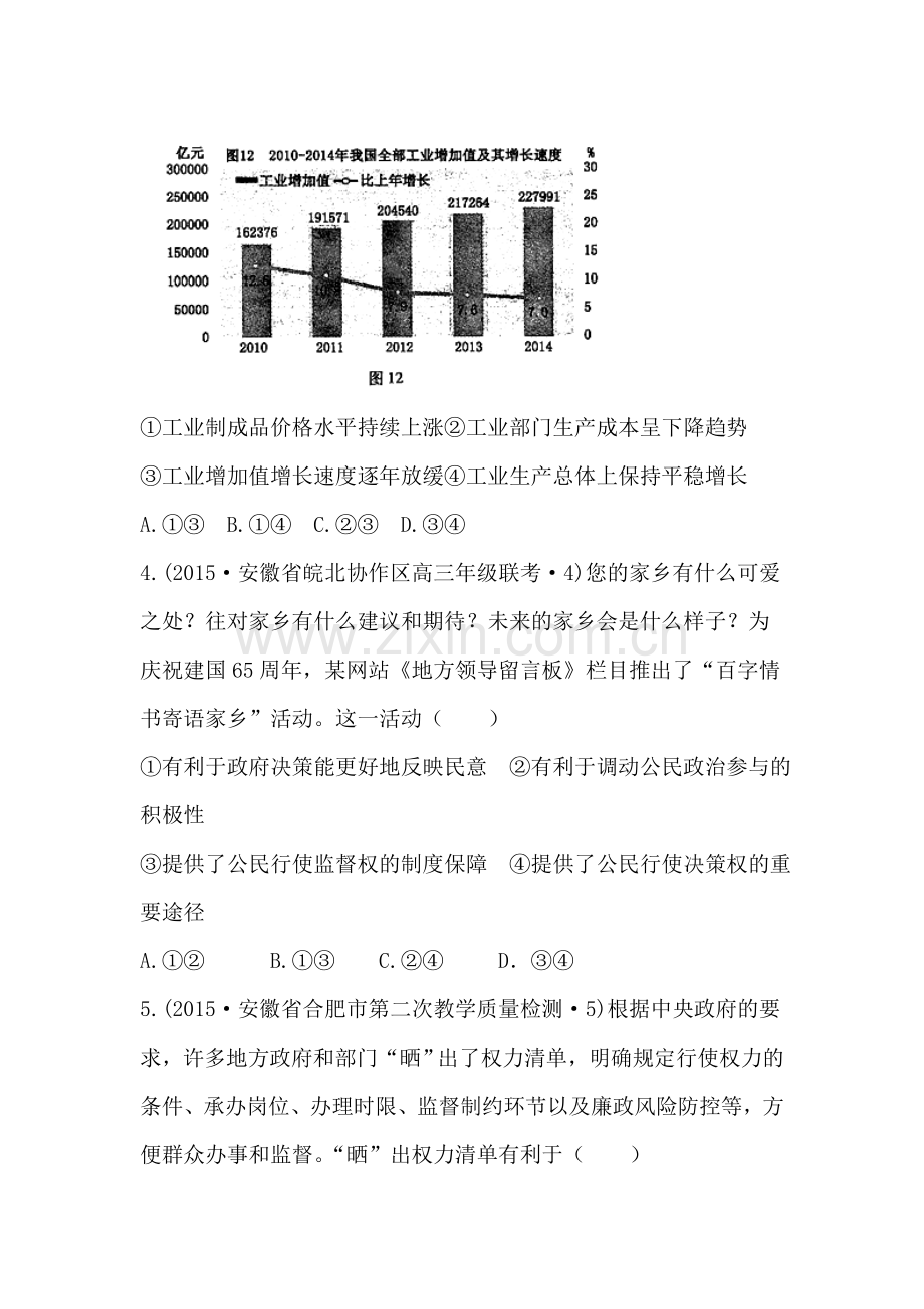 高三政治压轴冲刺复习检测10.doc_第2页