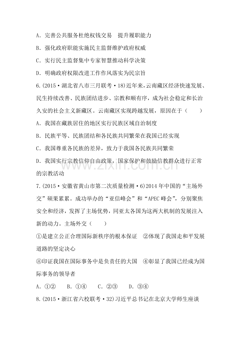 高三政治压轴冲刺复习检测10.doc_第3页