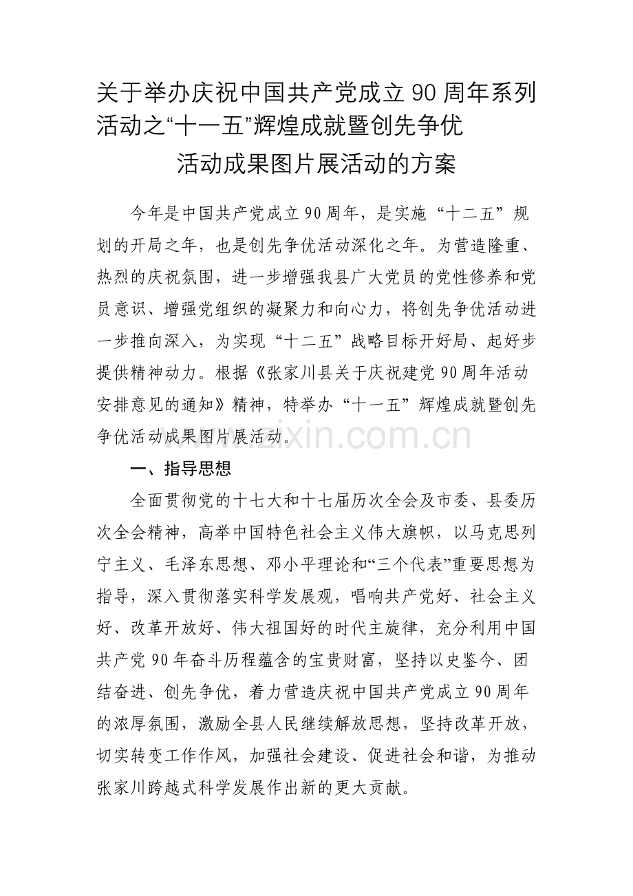 图片展活动方案.doc_第1页