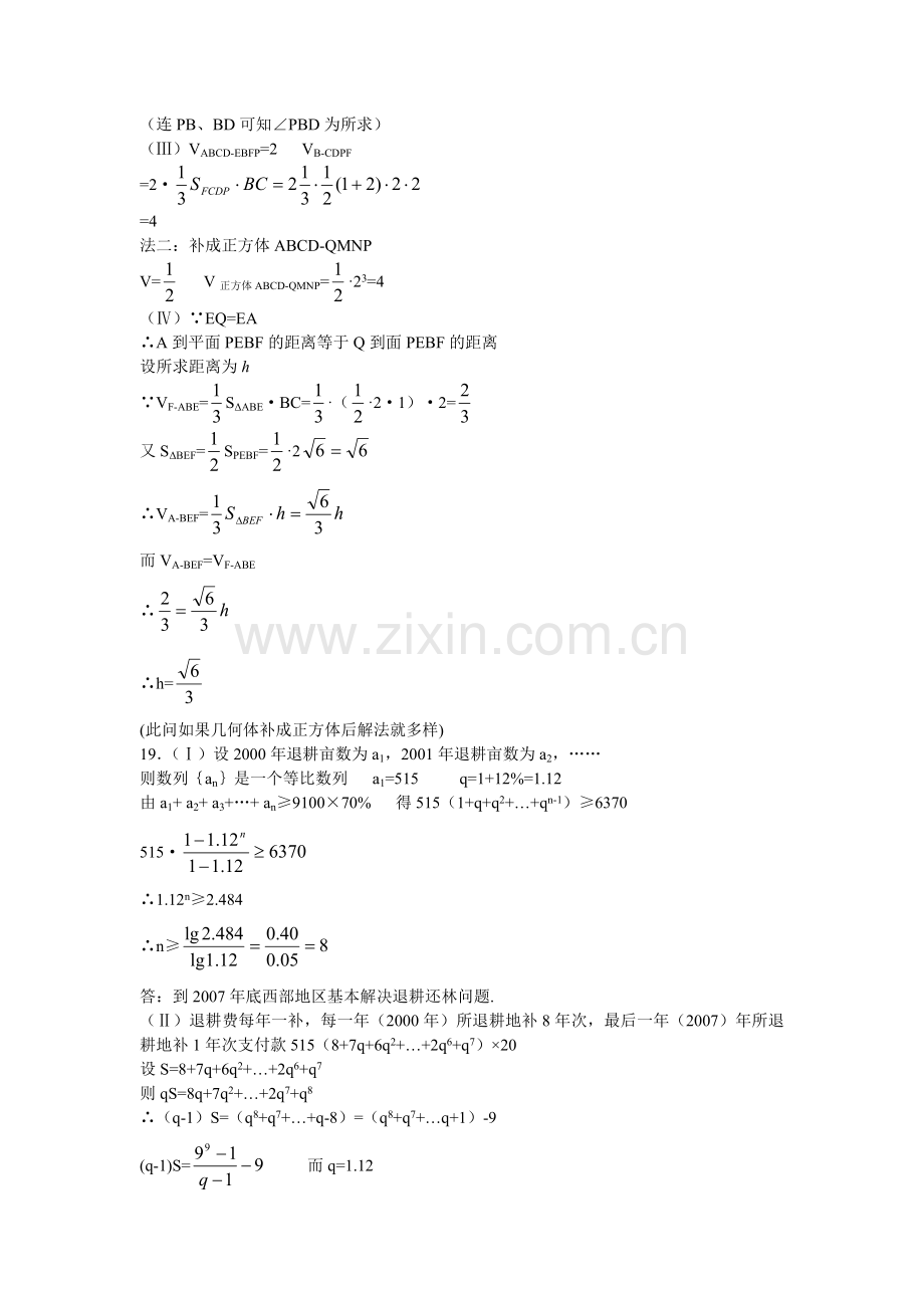 湖南资兴市立中学02-03年高三数学模拟(一)答案.doc_第3页