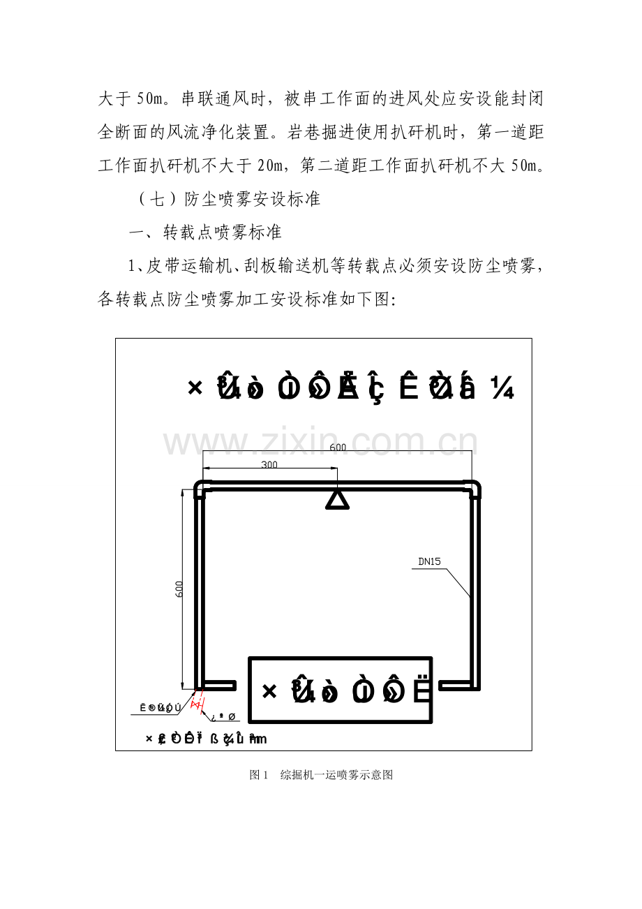 防尘、防灭火、通风设施管理相关标准及制度.doc_第2页