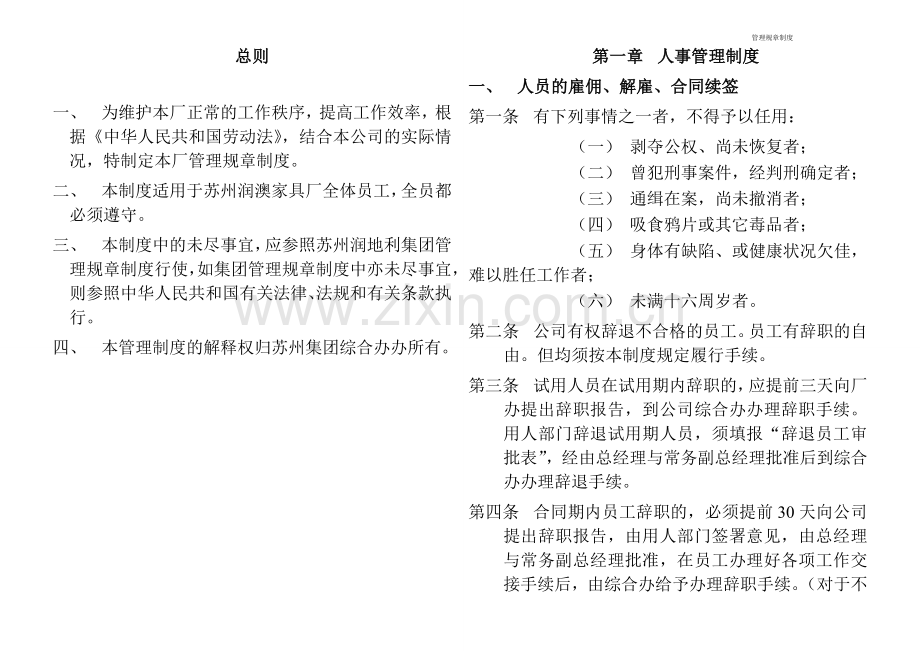 2011-学习资料大全：家具厂管理制度.doc_第2页