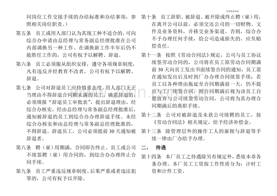 2011-学习资料大全：家具厂管理制度.doc_第3页