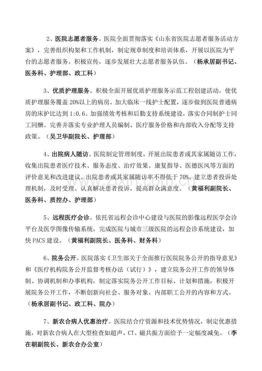 医院内部运行机制改革方案.doc_第2页