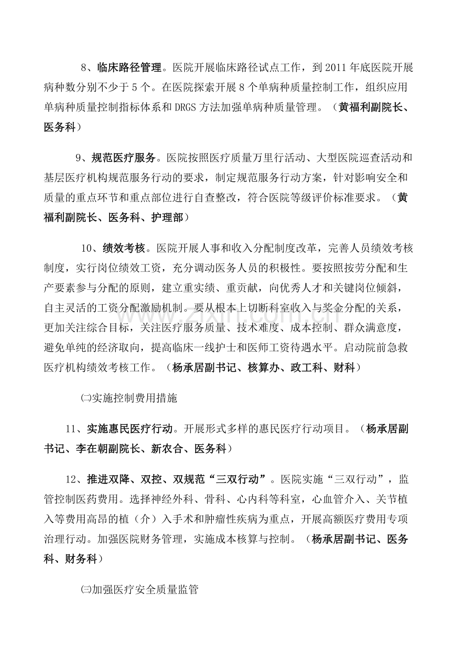 医院内部运行机制改革方案.doc_第3页