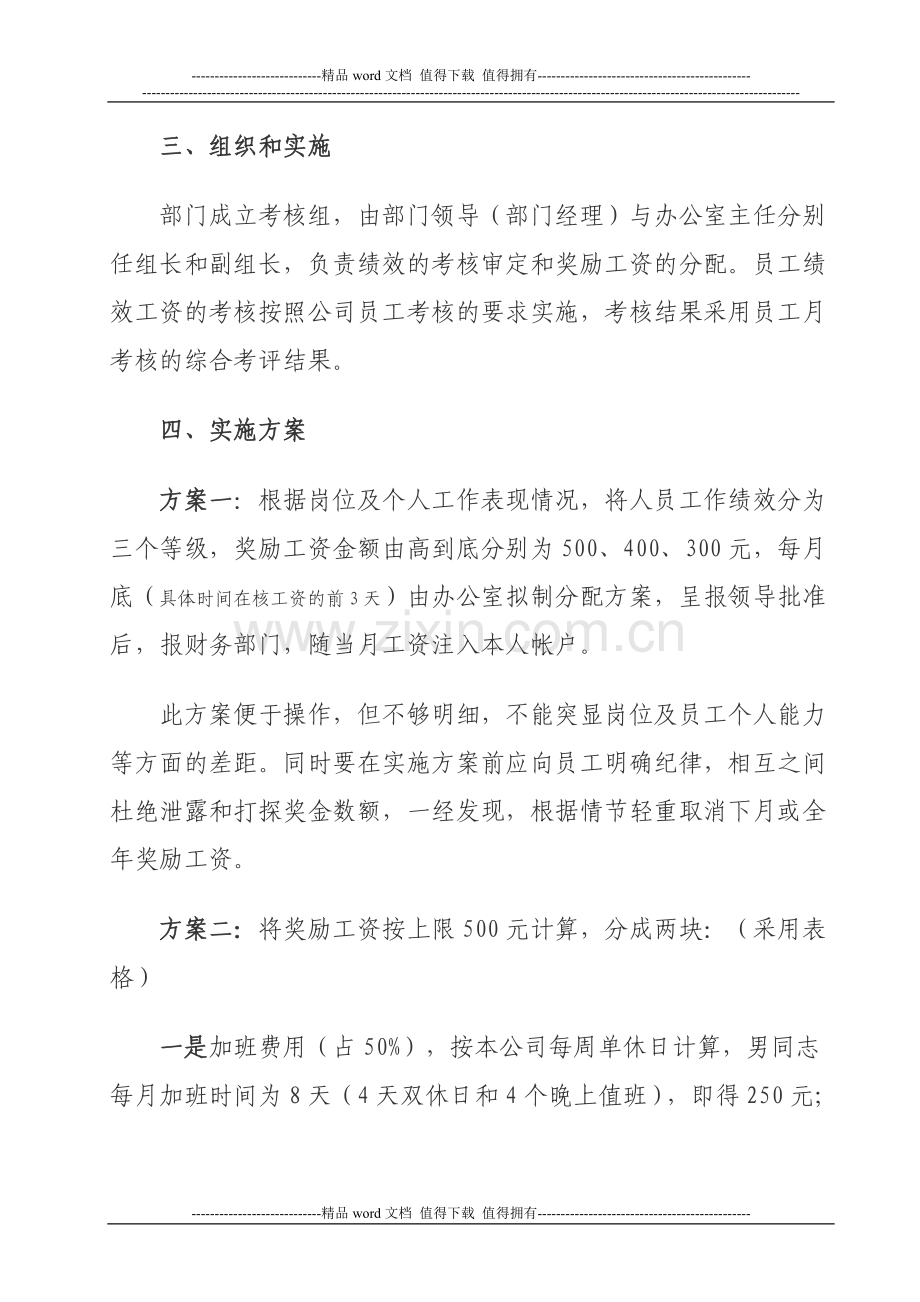 工程部员工绩效工资考核分配拟定实施方案(一)..doc_第2页