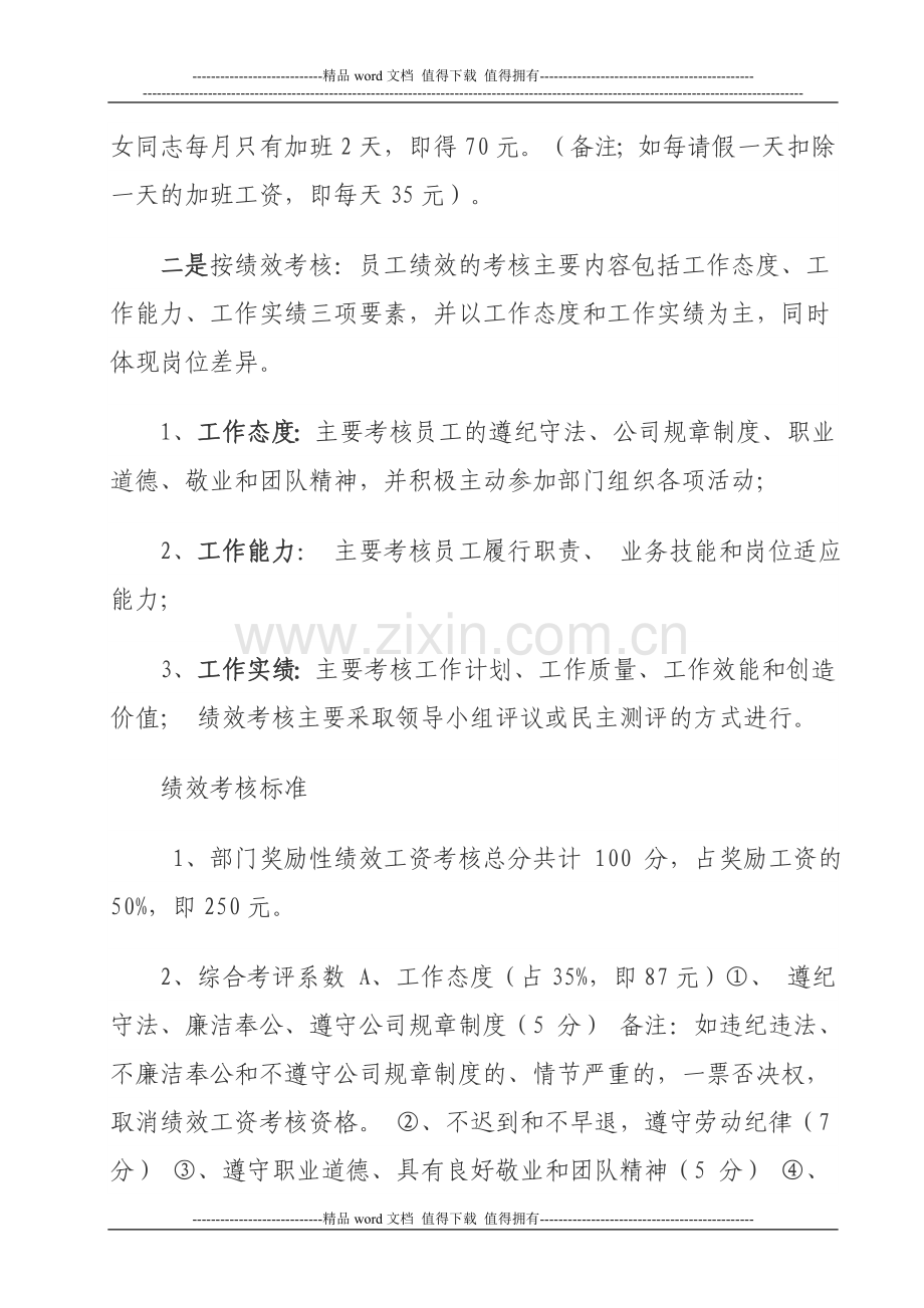 工程部员工绩效工资考核分配拟定实施方案(一)..doc_第3页