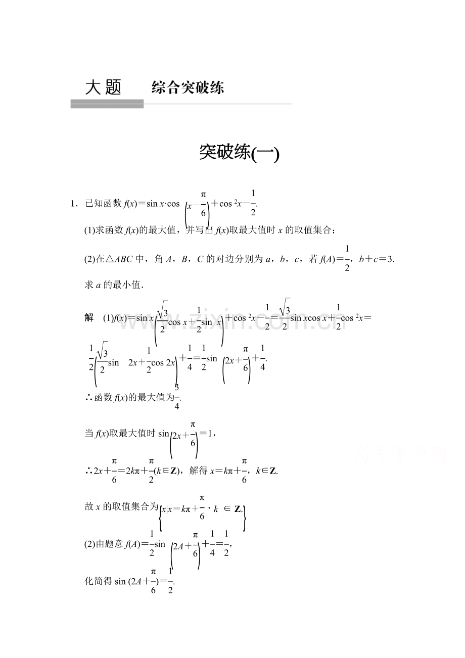 2015届高考理科数学第二专题整合检测题24.doc_第1页