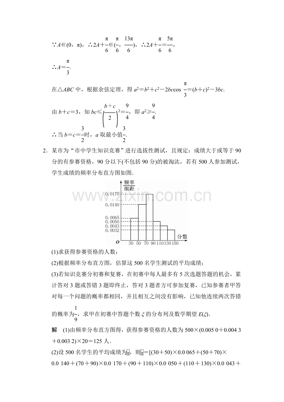 2015届高考理科数学第二专题整合检测题24.doc_第2页