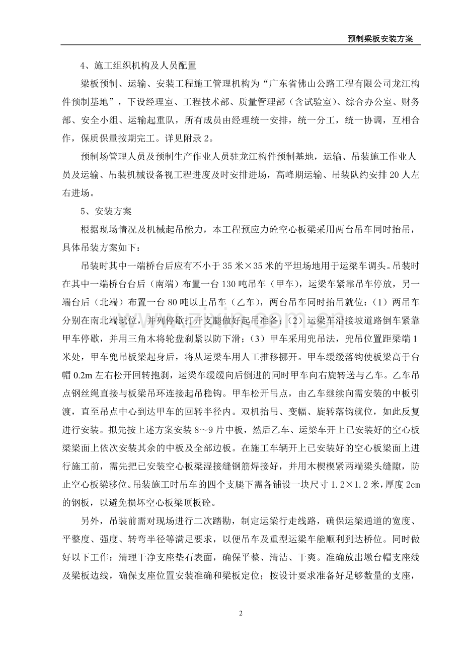 很难找的桥梁吊装方案.doc_第2页