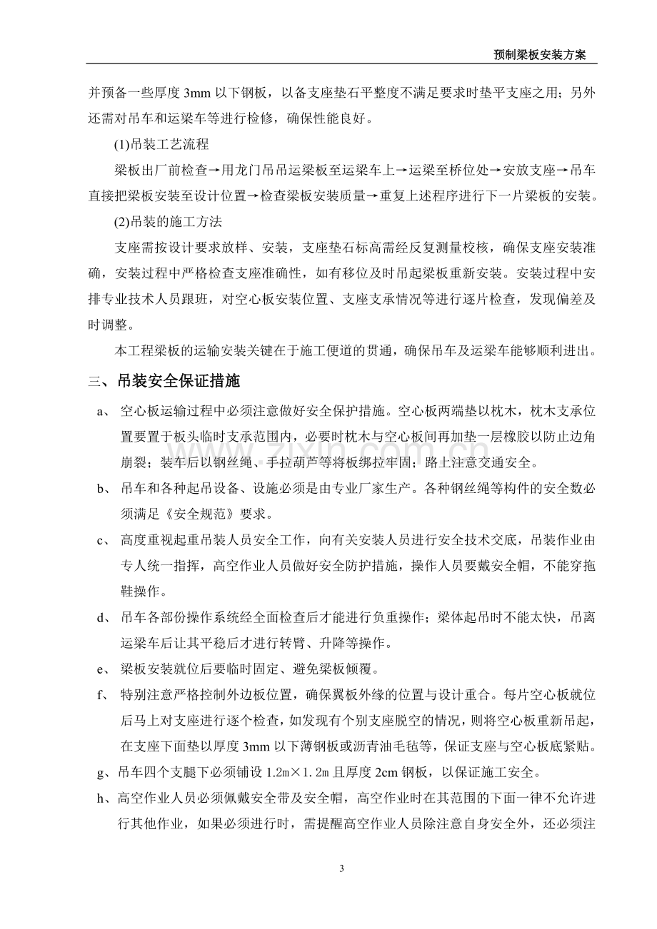 很难找的桥梁吊装方案.doc_第3页