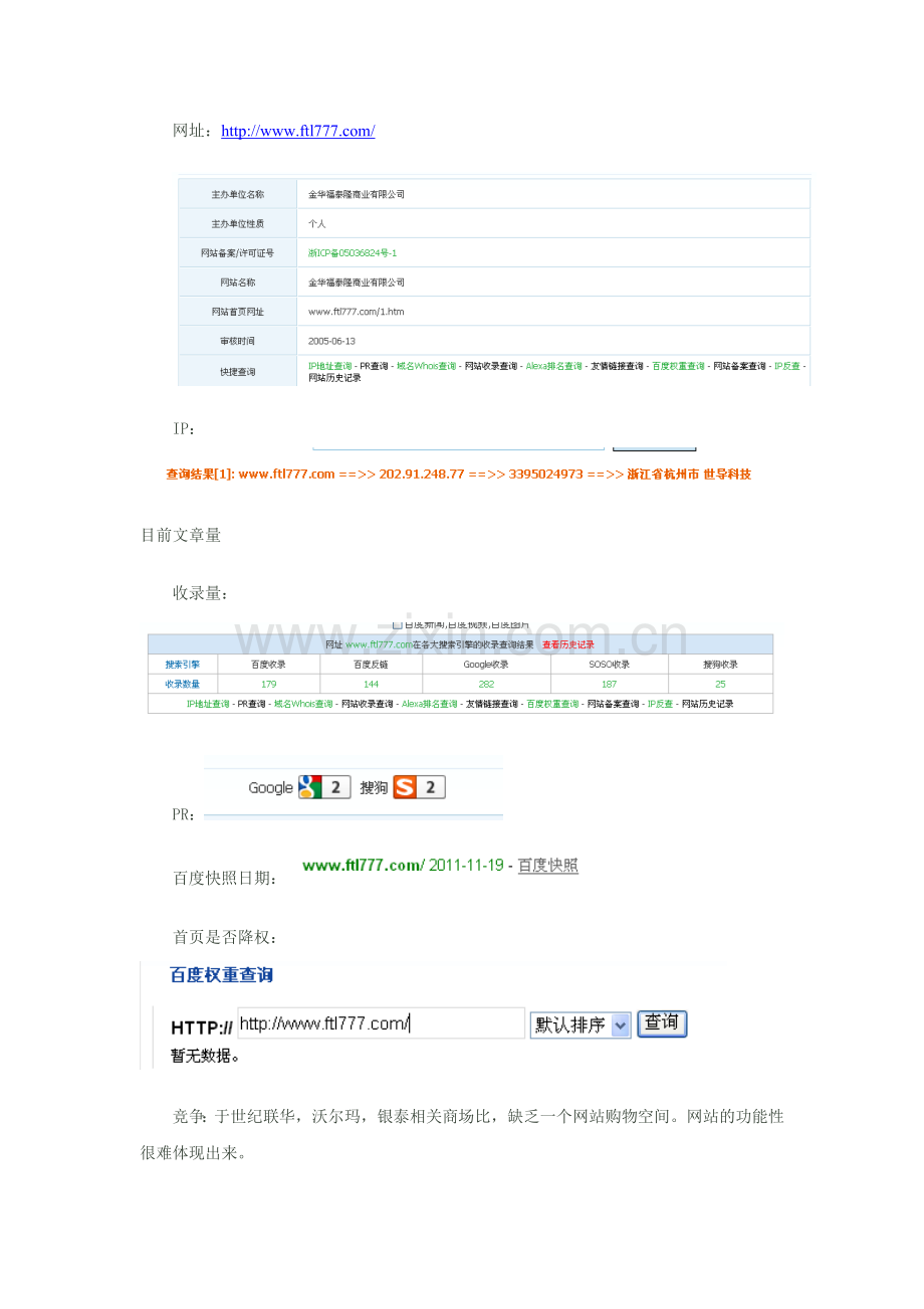 SEO网站优化方案.doc_第2页