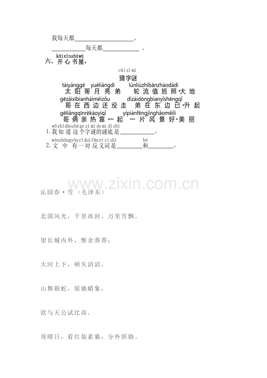 一年级语文上册单元课时同步练习题35.doc_第2页