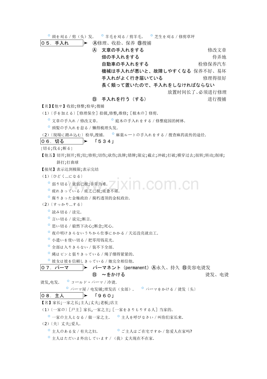 第三册第一课理髪店と美容院単语.doc_第2页