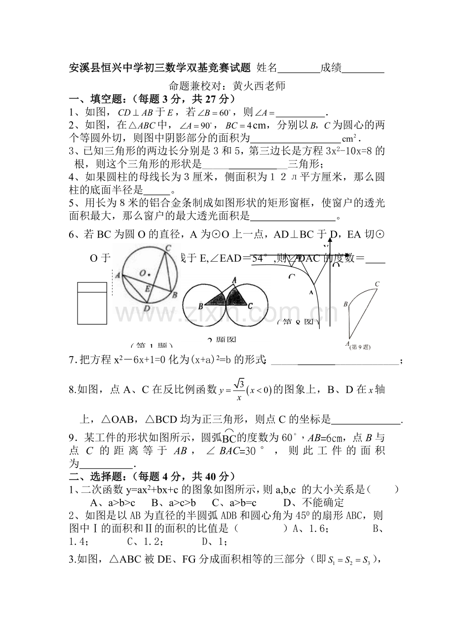 九年级数学上册双基竞赛试题.doc_第1页