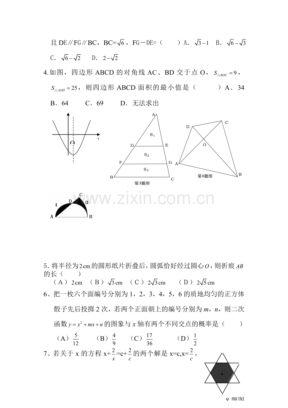 九年级数学上册双基竞赛试题.doc_第2页