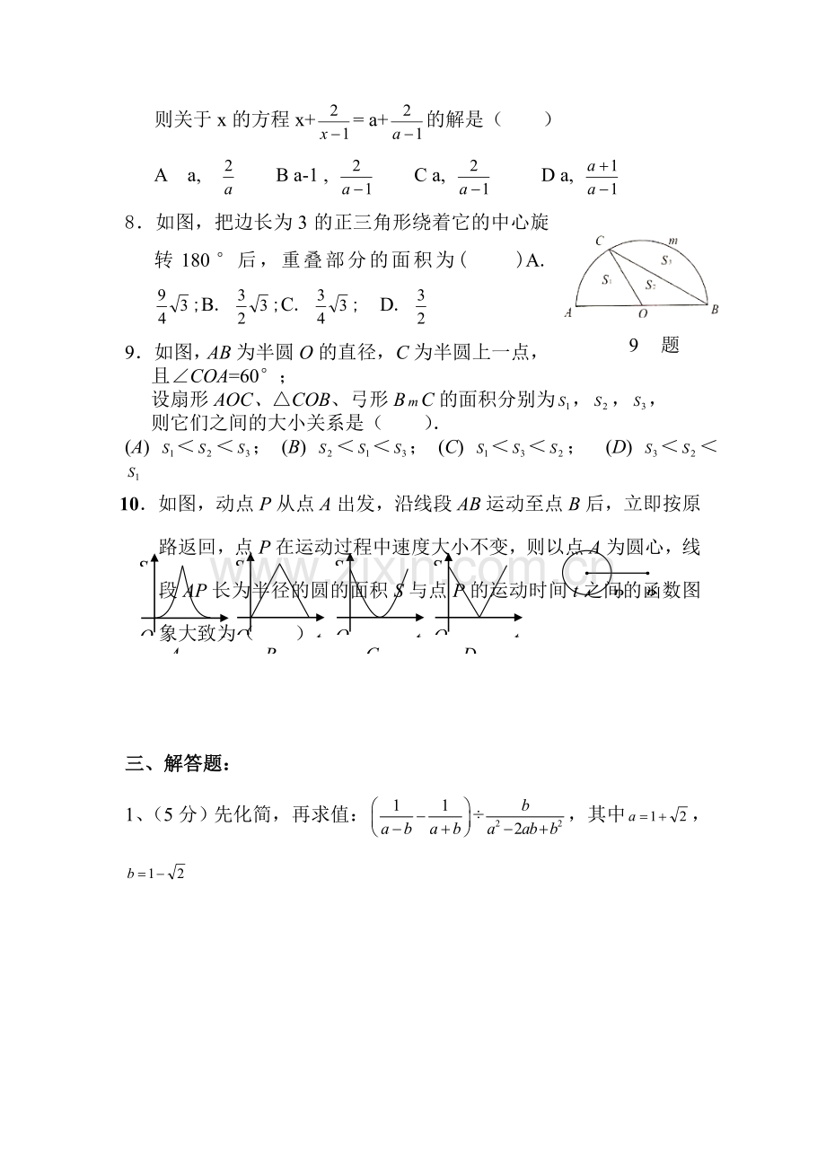 九年级数学上册双基竞赛试题.doc_第3页