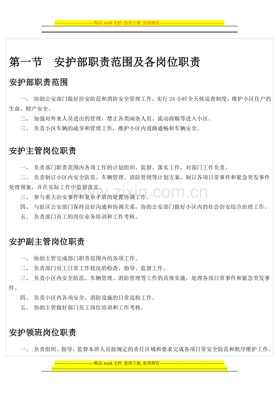 物业管理公司安全护卫业务手册.doc_第2页