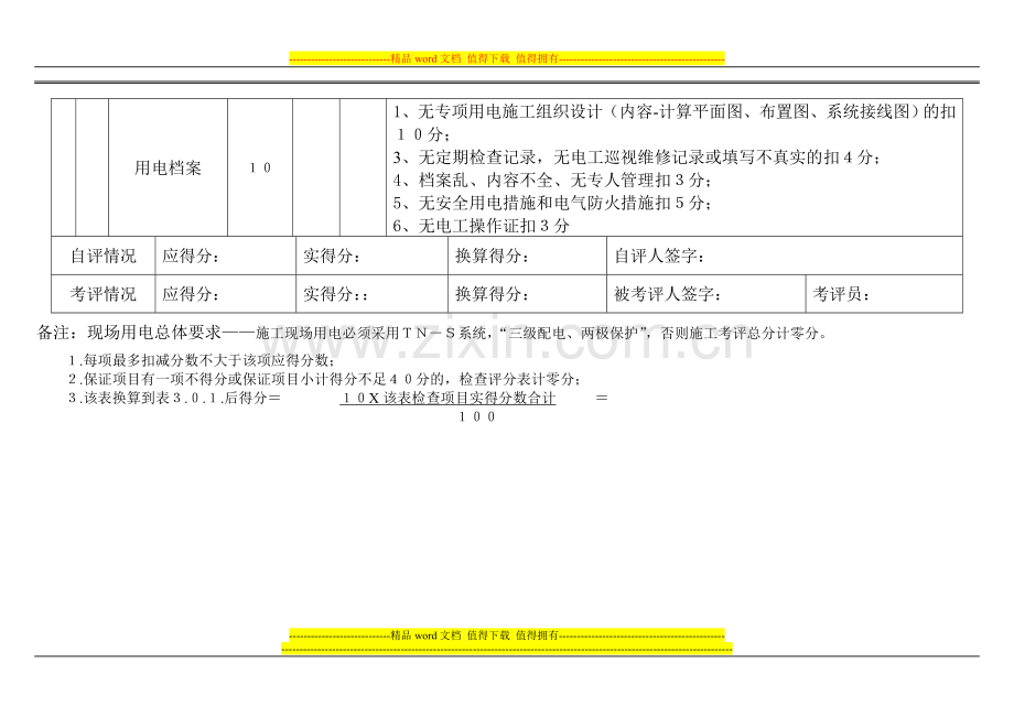 20电工考核表07-6-10..doc_第3页