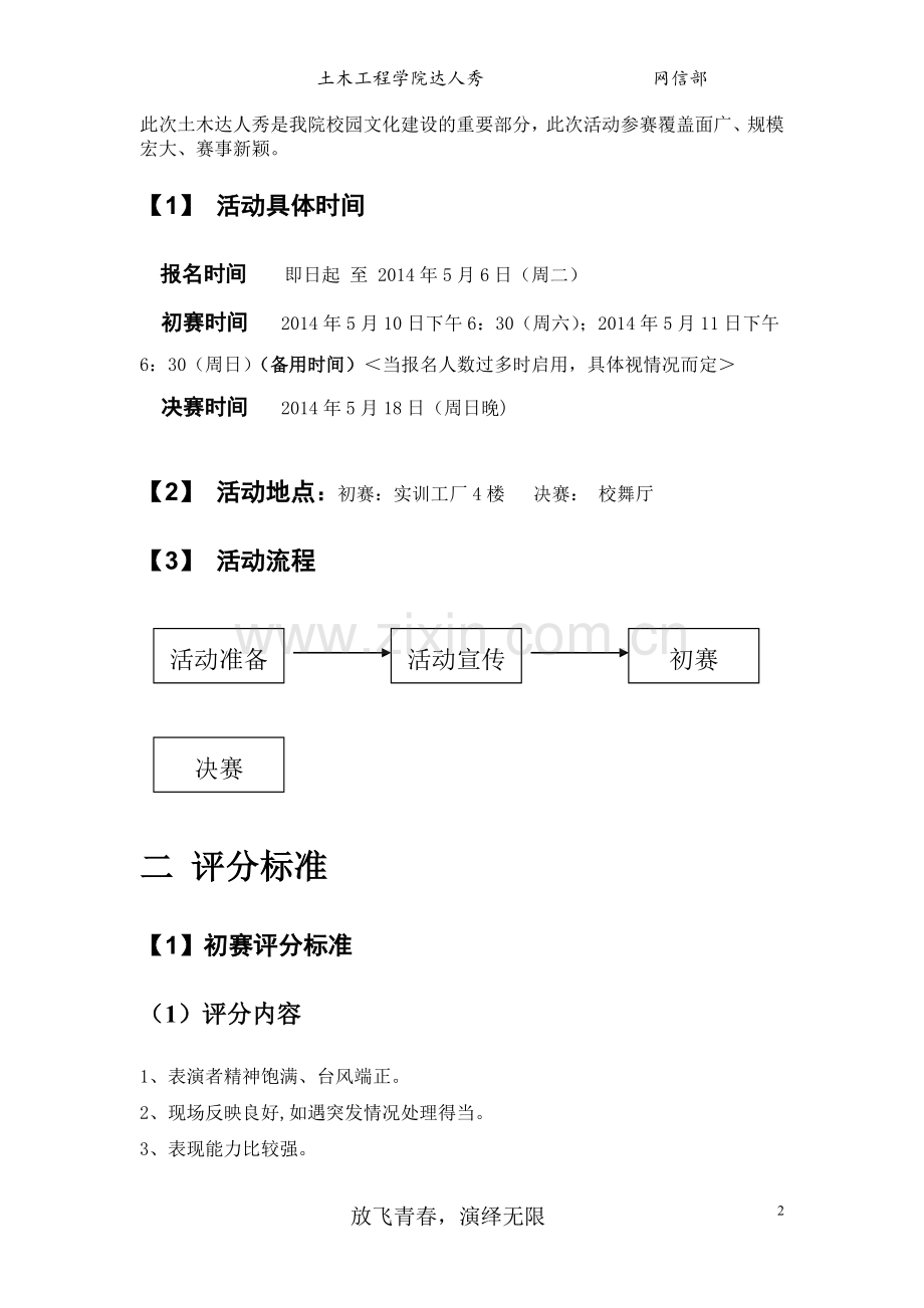 达人秀活动策划书.doc_第2页