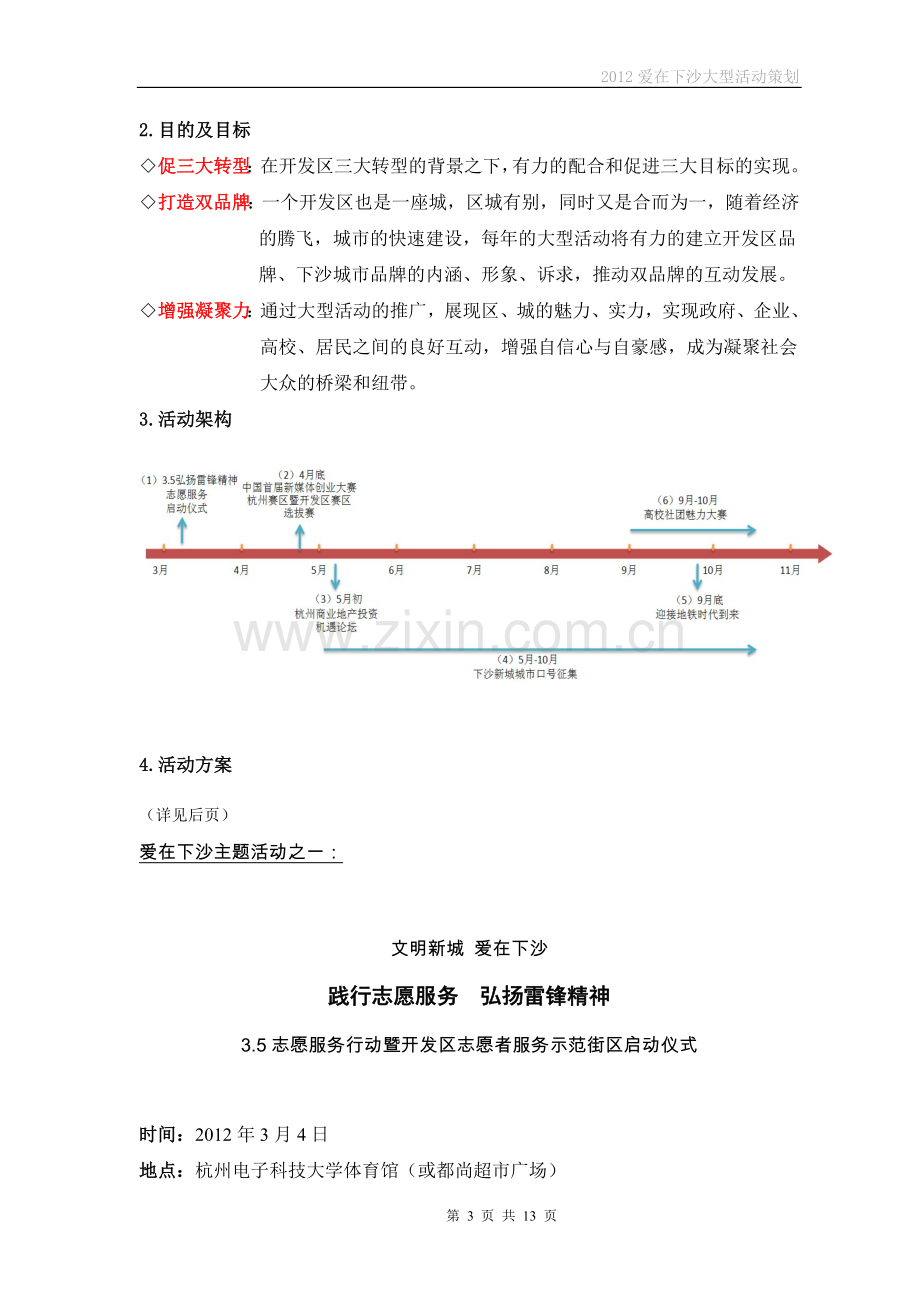 大型活动策划方案.doc_第3页