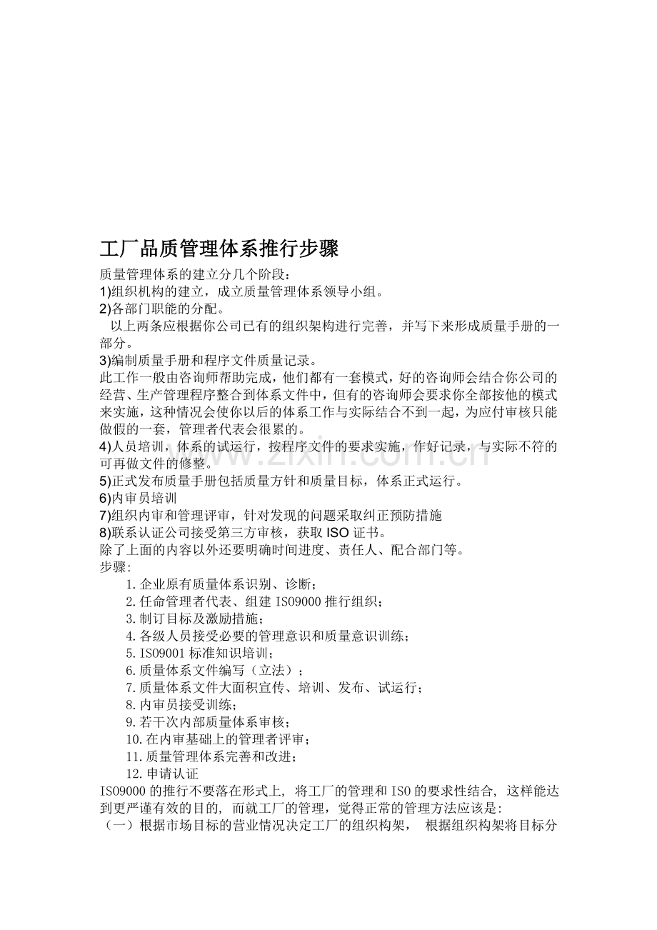 工厂品质管理体系推行步骤.doc_第1页